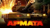 Играть в автомат Армата